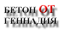 Интернет-магазин Бетон от Геннадия Интернет-магазин Бетон от Геннадия